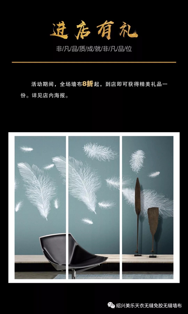 天衣无缝墙布2019年10·1品牌工厂直供盛惠即将震撼来袭