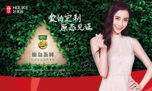 好莱客艺术整装震撼来袭 万亿蓝海整装待发