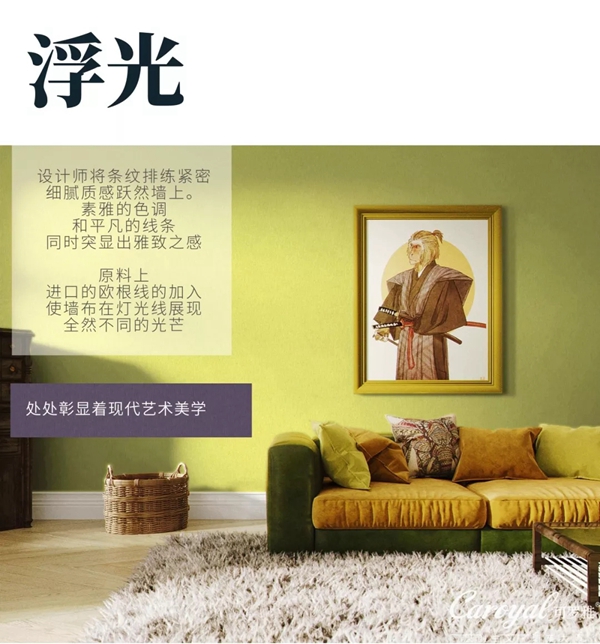可罗雅墙布轻奢新品C位出道 再次提升轻奢墙布定义高度