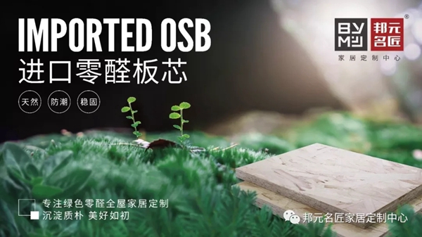 邦元名匠科普小课堂 怎么选择定制家具的板材