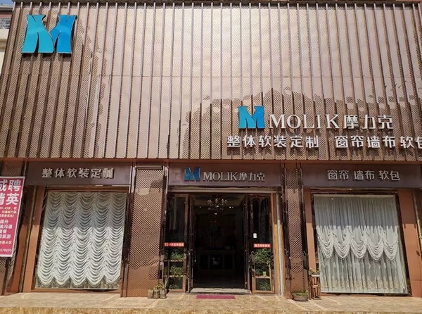 摩力克河南潢川专卖店新店开业