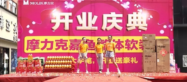 摩力克湖北嘉鱼店盛大开业 庆典仪式全程火爆