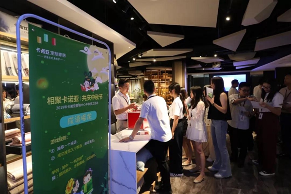 卡诺亚定制家居凭FUN秋色2019年中秋游园会