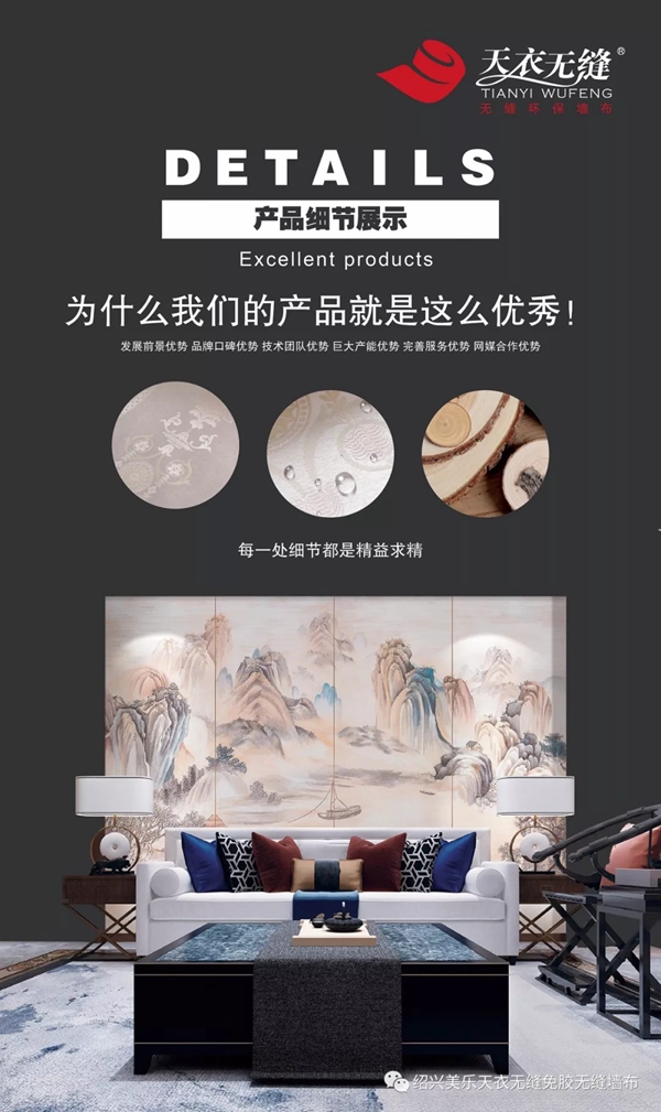 天衣无缝墙布2019年10·1品牌工厂直供盛惠即将震撼来袭