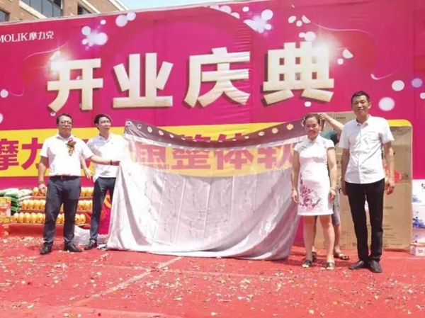 摩力克湖北嘉鱼店盛大开业 庆典仪式全程火爆