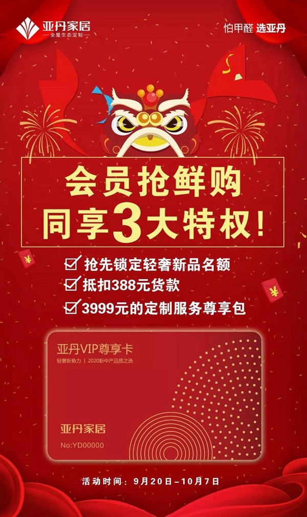 亚丹家居献礼祖国70周年华诞大放价：16800搞定全屋