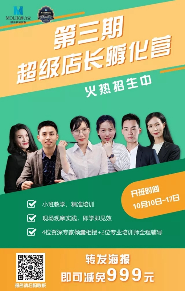 摩力克《超级店长孵化营》这8天 到底改变了他们什么？