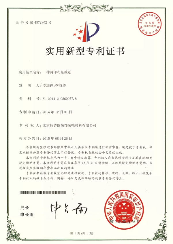 特普丽布基墙纸大集合 专利拳头产品了解一下！