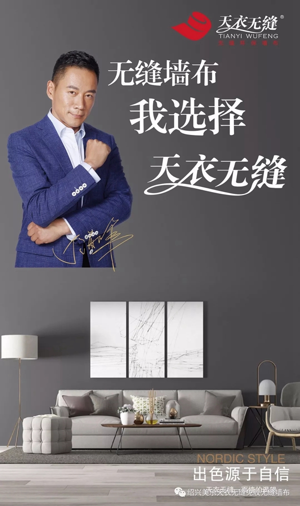 天衣无缝墙布2019年10·1品牌工厂直供盛惠即将震撼来袭