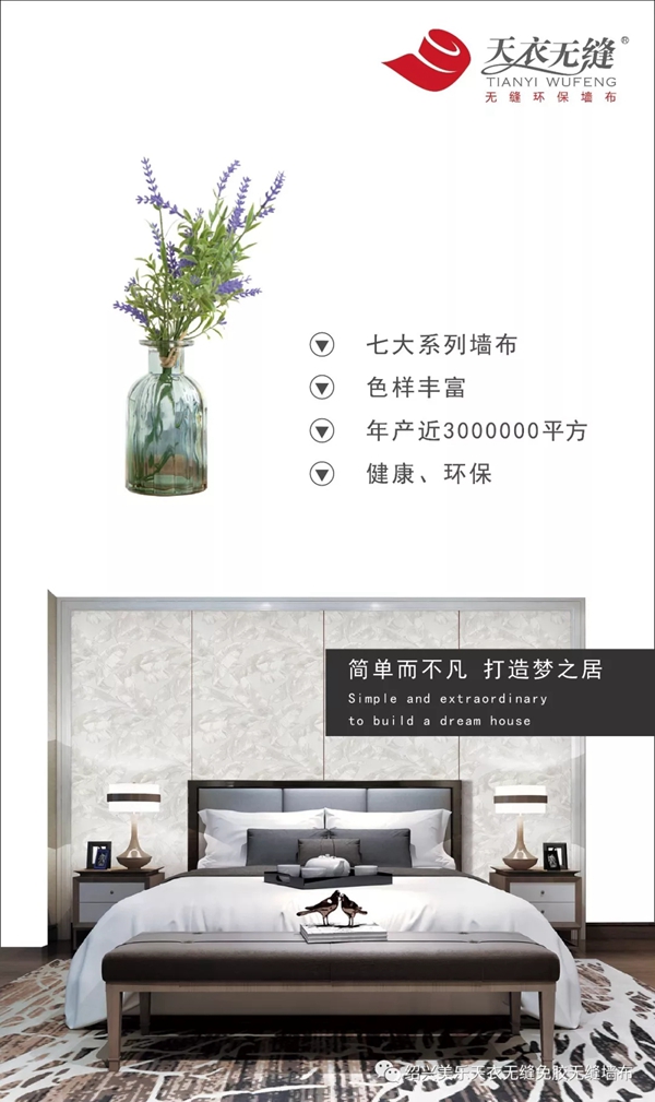 天衣无缝墙布2019年10·1品牌工厂直供盛惠即将震撼来袭