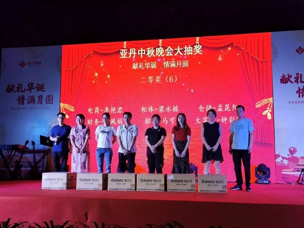 亚丹家居“献礼华诞,情满月圆”中秋文艺晚会圆满落幕 亚丹家居“献礼华诞,情满月圆”中秋文艺晚会圆满落幕