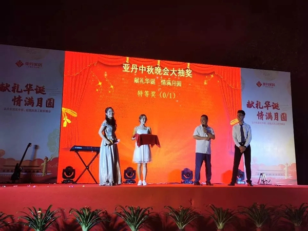 亚丹家居“献礼华诞,情满月圆”中秋文艺晚会圆满落幕 亚丹家居“献礼华诞,情满月圆”中秋文艺晚会圆满落幕