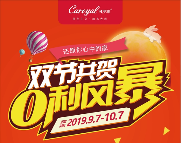 可罗雅墙布致敬精英讲师 持教师证即可享受双节活动9折优惠