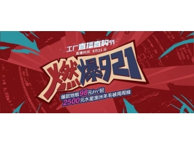 菲林格尔921厂购节全程直播幸运好礼等你拿