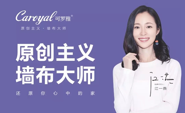 可罗雅墙布致敬精英讲师 持教师证即可享受双节活动9折优惠