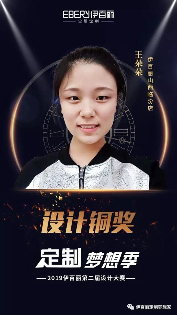 2019伊百丽全屋定制第二届设计大赛获奖名单公示