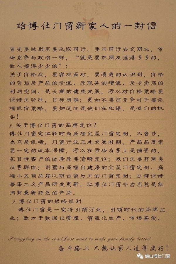 博仕门窗总经理李海凤给新家人的一封信