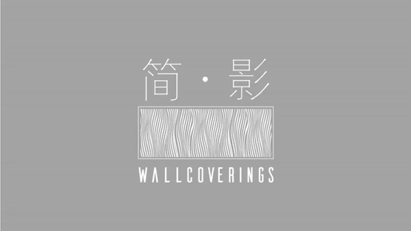 特普丽墙纸布艺《简·影》：灯下不知身是客