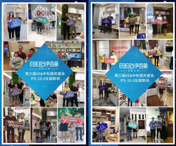 伊百丽全屋定制第六届V6项目签单超600单再创佳绩 伊百丽全屋定制第六届V6项目签单超600单再创佳绩