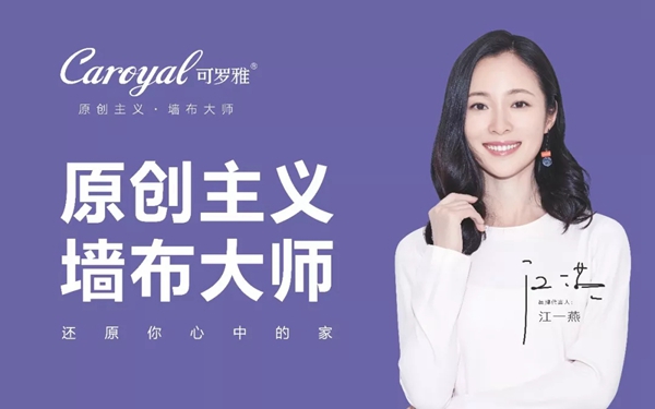 可罗雅无缝墙布成山西高端别墅首选
