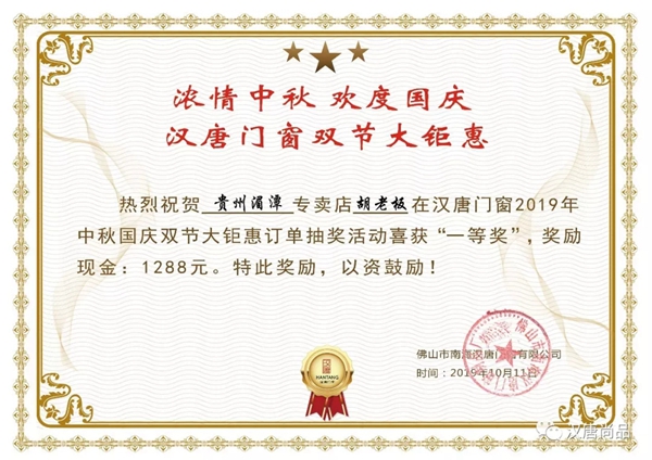 汉唐门窗双节大钜惠订单抽奖终极大奖正式开奖