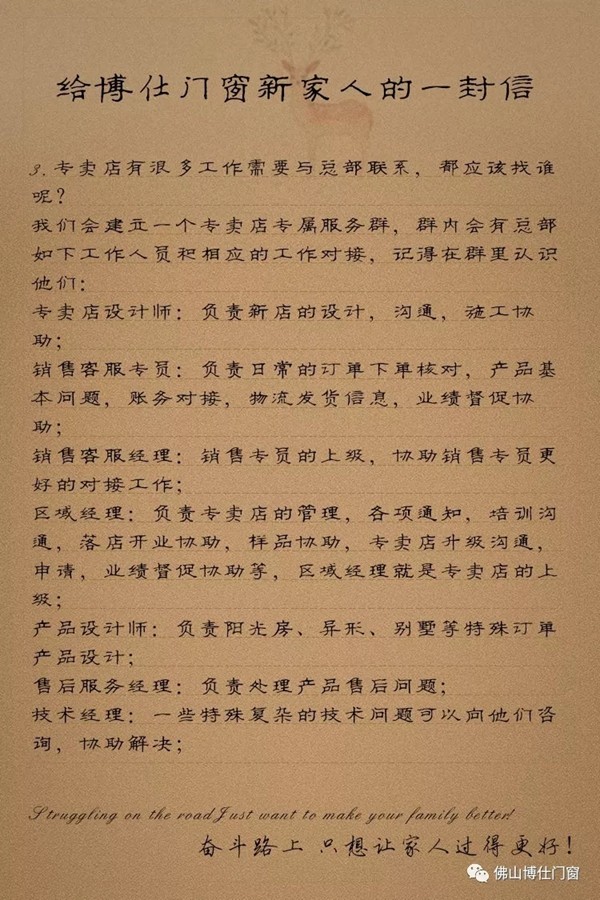 博仕门窗总经理李海凤给新家人的一封信
