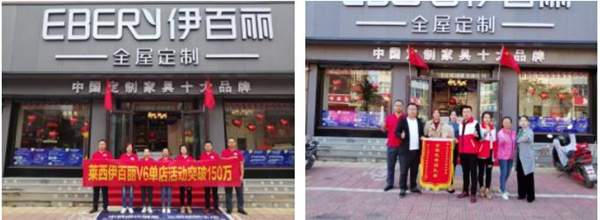 伊百丽全屋定制第六届V6项目签单超600单再创佳绩 伊百丽全屋定制第六届V6项目签单超600单再创佳绩