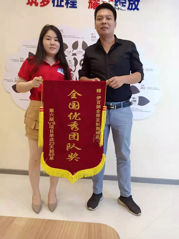 伊百丽全屋定制第六届V6项目签单超600单再创佳绩 伊百丽全屋定制第六届V6项目签单超600单再创佳绩