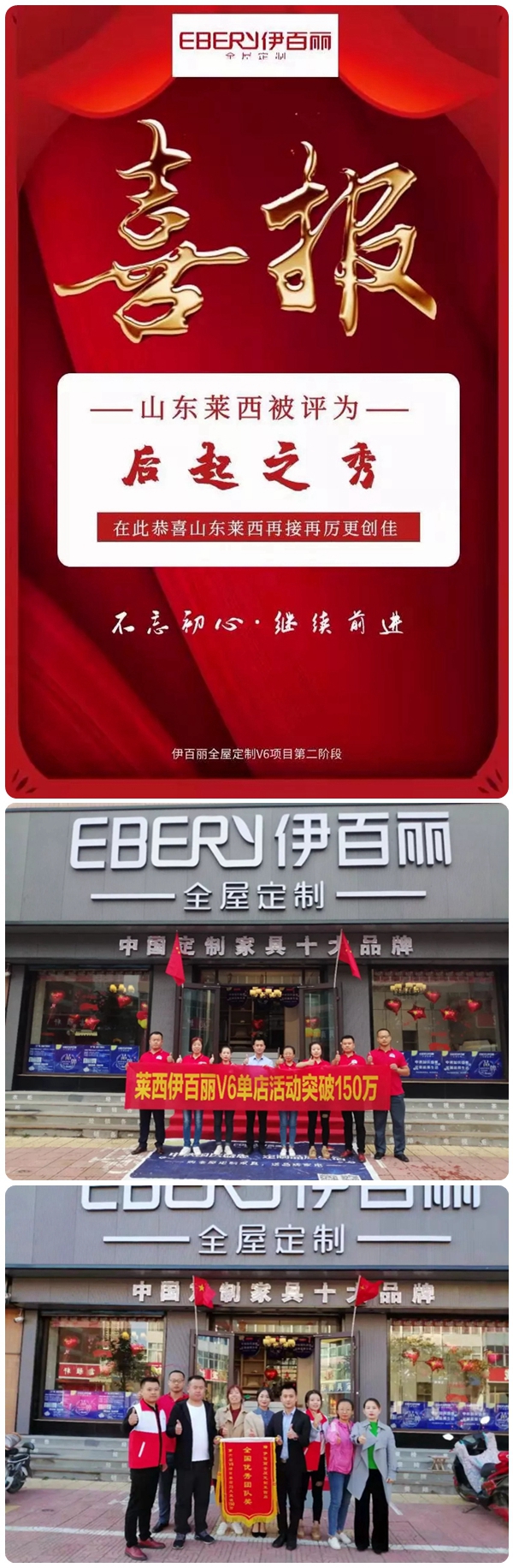 伊百丽山东莱西店第六届V6项目单店活动突破150万