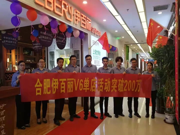 伊百丽全屋定制第六届V6项目签单超600单再创佳绩 伊百丽全屋定制第六届V6项目签单超600单再创佳绩