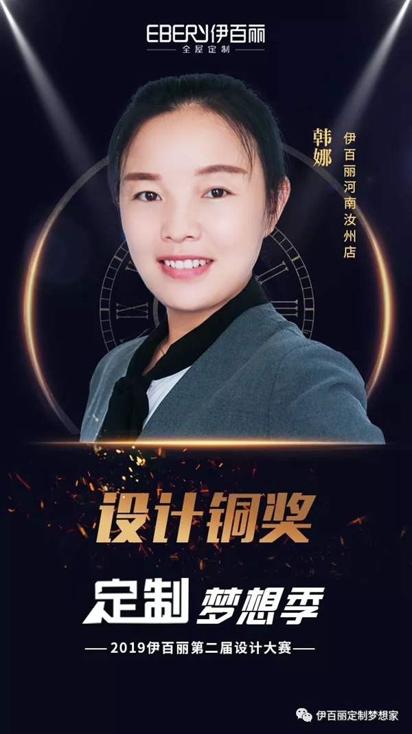 2019伊百丽全屋定制第二届设计大赛获奖名单公示