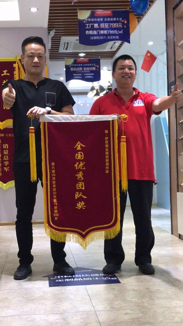 伊百丽潮州店第六届V6项目单店签单79单 业绩突破500万