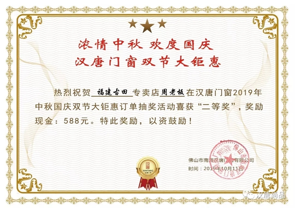 汉唐门窗双节大钜惠订单抽奖终极大奖正式开奖
