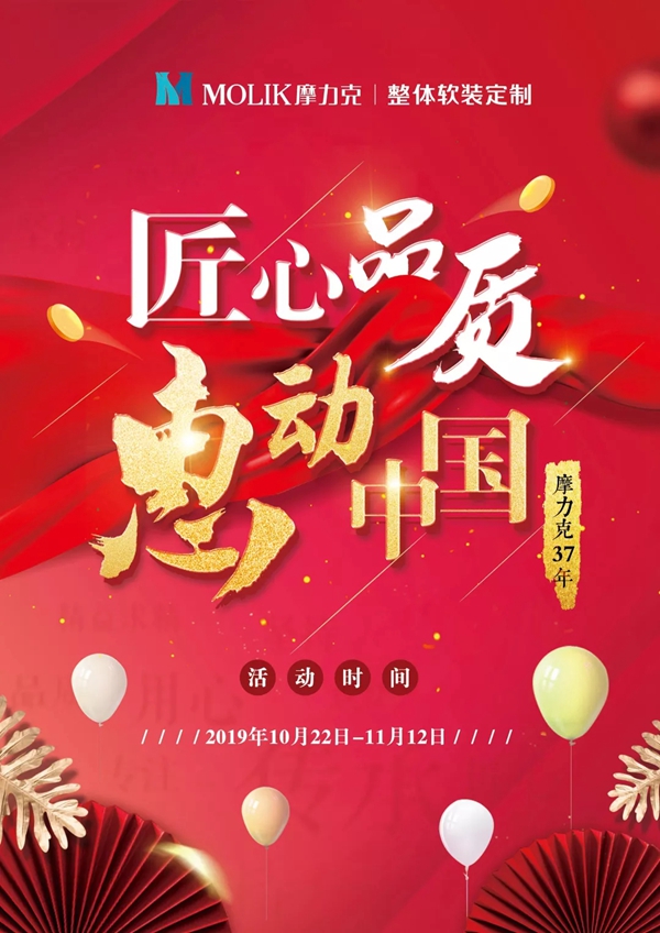摩力克74个大奖加身 向世界宣告中国好软装
