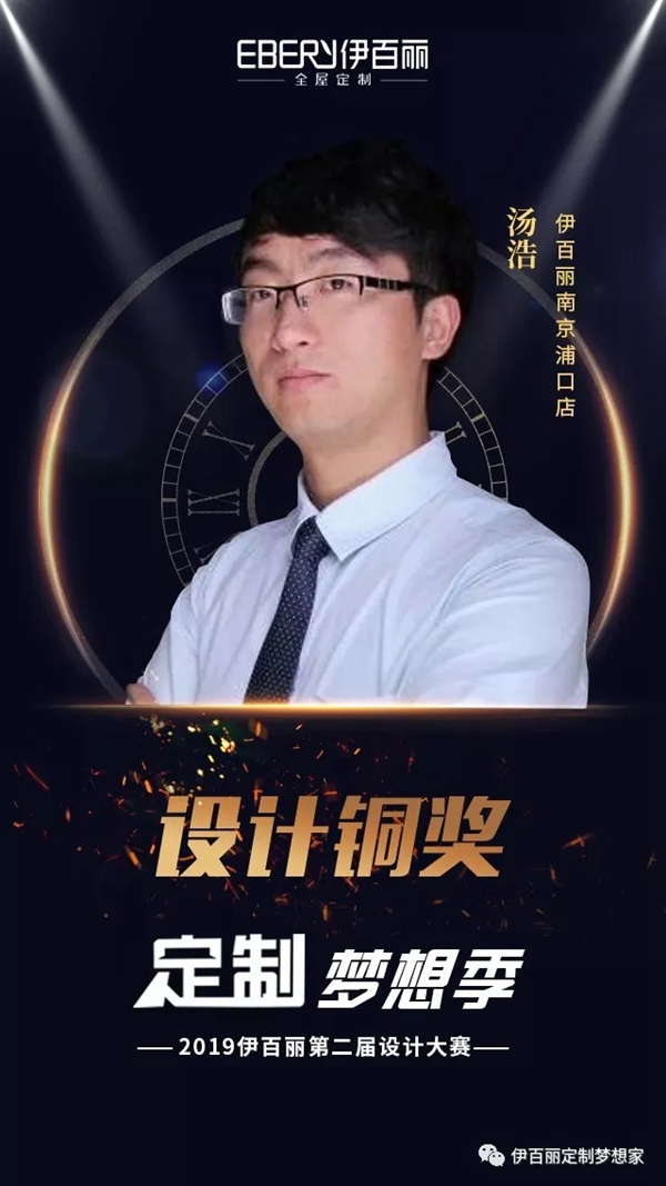 2019伊百丽全屋定制第二届设计大赛获奖名单公示