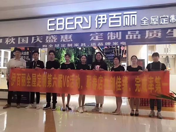 伊百丽全屋定制第六届V6项目签单超600单再创佳绩 伊百丽全屋定制第六届V6项目签单超600单再创佳绩