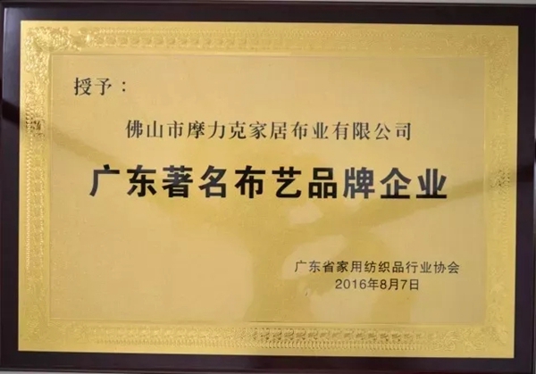 摩力克74个大奖加身 向世界宣告中国好软装