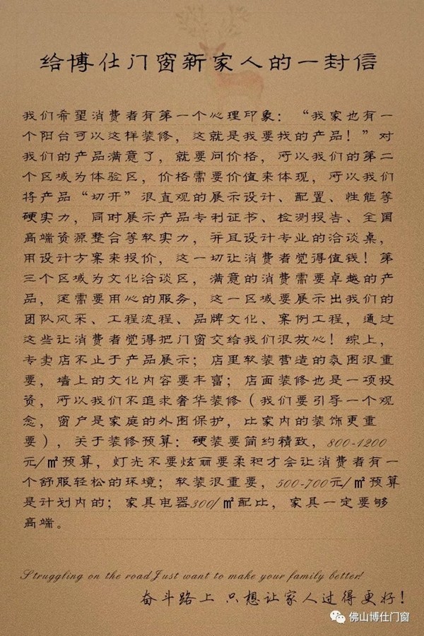 博仕门窗总经理李海凤给新家人的一封信