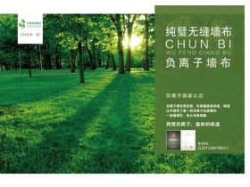 纯璧负离子无缝墙布满足消费人群的多种装修风格需求