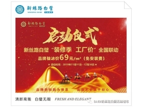 白璧装修季工厂价活动 全国联动强势来袭