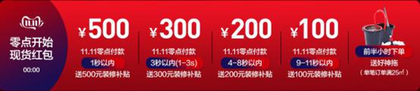 贝尔地板双十一 带着超值家装钜惠向你走来 贝尔地板双十一 带着超值家装钜惠向你走来