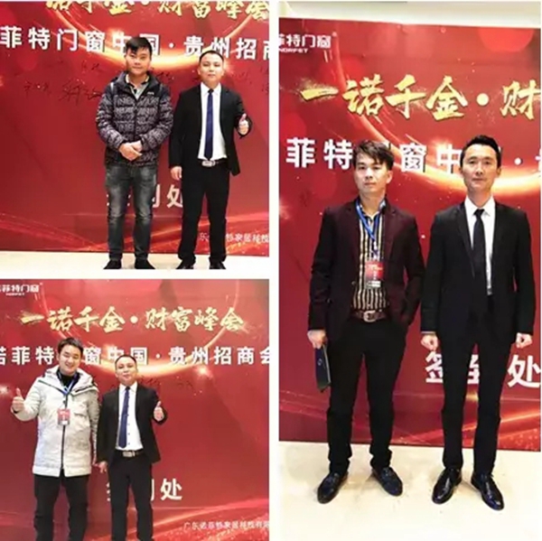 诺菲特门窗：中国贵州招商会完美谢幕