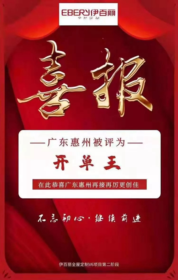 伊百丽广东惠州店在第六届V6项目中签单58单