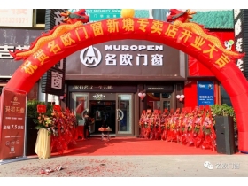 名欧门窗广州新塘专卖店隆重开业