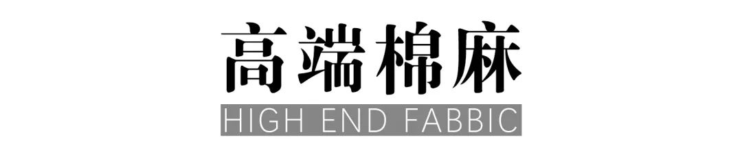 志达布艺:意式极简 自然的肌理和质感 志达布艺:意式极简 自然的肌理和质感