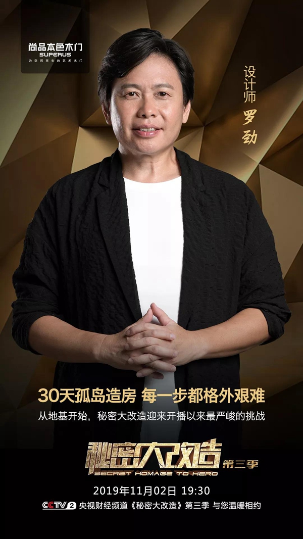 尚品本色携手《秘密大改造》 30天孤岛造房 尚品本色携手《秘密大改造》 30天孤岛造房