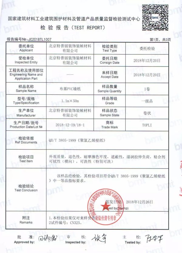 特普丽抗菌防污布基墙纸 为您的健康保驾护航
