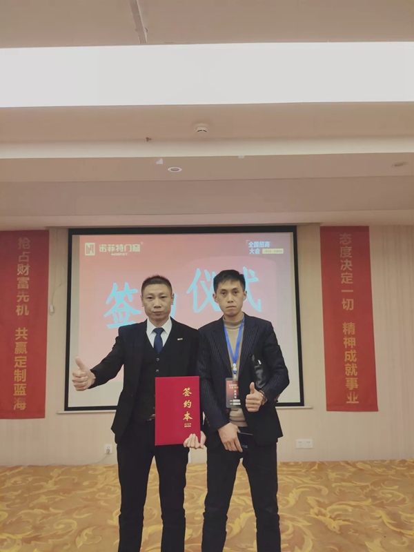 诺菲特门窗：中国贵州招商会完美谢幕