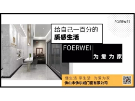 佛尔威门窗：门店销售的秘诀 打造一支强有力的销售队伍