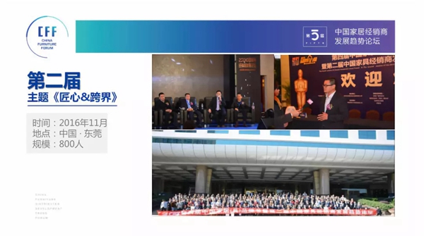 品格X第五届中国家居经销商发展趋势论坛 共赢行业新未来